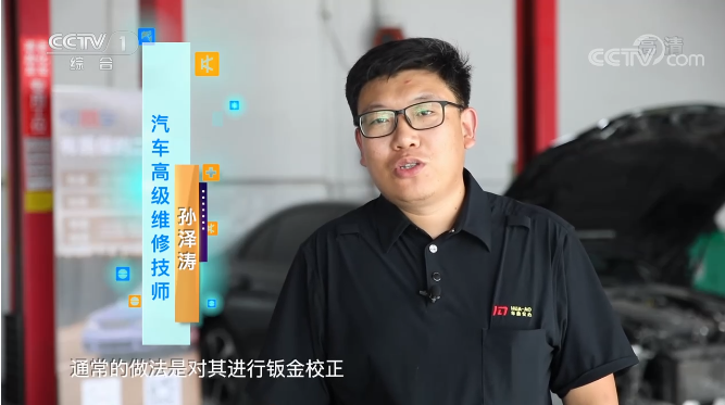 央視專訪｜北京華奧技術(shù)專家孫澤濤提醒：汽車維修時(shí)要小心被“擴(kuò)損”！既不保值且存在重大安全隱患